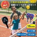 【新発売記念10%OFFクーポン配布中！】 ピックルボール パドル ラケット ボール ピックルボール セット ピックラケッ…