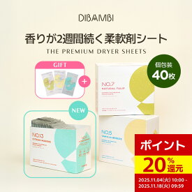 【ポイント20％還元&ギフト】 柔軟剤シート 40枚 個包装 ウェットシート ドライシート 乾燥機シート 乾燥機香りシート 乾燥機 乾燥機用柔軟剤シート 柔軟剤 シート 衣類乾燥機用 静電気 防止 芳香剤 クローゼット グリーン バニラ シトラス 柑橘 dibambi