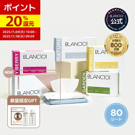 【ポイント20%還元&おまけ】 乾燥機 柔軟剤シート 80枚 乾燥機香りシート 柔軟剤 ホワイトムスク 太陽の香り バニラ シトラス ベリー 甘い香り グリーン 爽やか アンバー 乾燥機用柔軟剤シート 衣類乾燥機用 静電気 防止 芳香剤 クローゼット ブラン101