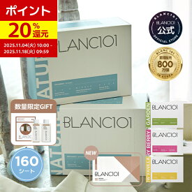 【ポイント20％還元＆ギフト】 送料無料 柔軟剤 シート 160枚 大容量 2箱セット 乾燥機 乾燥機用柔軟剤シート 乾燥機香りシート ドライシート 香り 芳香剤 ホワイトムスク お日様の香り ココナッツ バニラ アンバー 衣類 ドラム ブラン101 blanc101