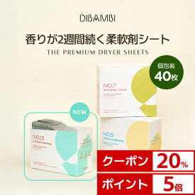 【マラソン限定20%OFFクーポン】 柔軟剤シート 40枚 個包装 ウェットシート ドライシート 乾燥機シート 乾燥機香りシート 乾燥機 乾燥機用 柔軟剤シート 衣類乾燥機用 静電気 防止 芳香剤 クローゼット グリーン バニラ シトラス 柑橘 dibambi