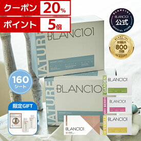 【マラソン限定20%OFFクーポン】 送料無料 柔軟剤 シート 160枚 大容量 2箱セット 乾燥機 乾燥機用柔軟剤シート 乾燥機香りシート ドライシート 香り 芳香剤 ホワイトムスク お日様の香り ココナッツ バニラ アンバー 衣類 ドラム ブラン101 blanc101