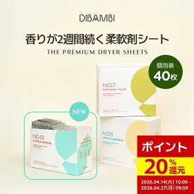 【20％ポイント還元】 柔軟剤シート 40枚 個包装 ウェットシート ドライシート 乾燥機シート 乾燥機香りシート 乾燥機 乾燥機用 柔軟剤シート 衣類乾燥機用 静電気 防止 芳香剤 クローゼット グリーン バニラ シトラス 柑橘 dibambi