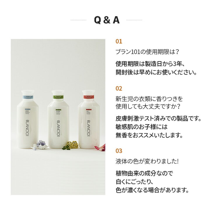 楽天市場 高濃縮 柔軟剤 1000ml 大容量 静電気防止 ふわふわ ホワイトムスク 太陽の香り フローラル 柑橘系 ヤシの実 ココナッツ いい香り ムスク 植物性 無添加 オーガニック フレグランス アロマ 赤ちゃん 敏感肌 低刺激 ブラン101 Blanc101 Dibambi楽天市場店