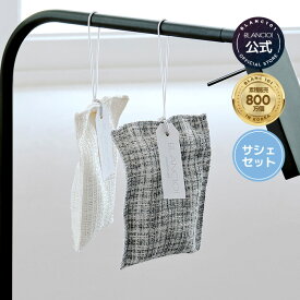 パヒュームサシェ 芳香剤 フレグランス サシェ パフューム ルームフレグランス ホワイトウッディムスク ホワイトムスク バニラ シトラス 高級感 クローゼット リビング トイレ シューズ 車