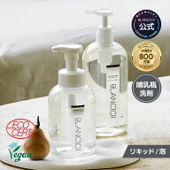 植物性 哺乳びん洗剤 リキッド 720ml 泡 500ml 大容量 哺乳瓶 ほにゅうびん 洗浄 ミルク汚れ 果物 野菜 …