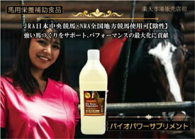 馬 サプリメント 乳酸菌 バイオパワーサプリメント 栄養補助食品 生きてる乳酸菌 高密度液 健康 維持 免疫力 アップ 動物 馬乳酸菌 競走馬 乗馬 トレセン 厩舎 育成馬 牧場 飼料 飲料 馬用サプリ 体調管理 飲料 腸内環境 腸活 食物繊維 ペット サプリメント