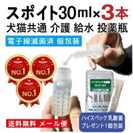 薬 スポイト 犬 給水 スポイト 30ml × 3本 セット 犬 猫 介護 薬 給水 液状 サプリメント 高級投薬瓶 スポイト付プリント青メモリ 液体を 計量、液体 を簡単に吸い上げられ、持ち運び も便利【滅菌済・包装済】 ブランド シンリョウ ハイスペック 乳酸菌 EXゴールド付。