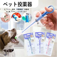 ペット シリンジ スポイト 投薬器 給水 フィーダー 介護補助 流動食 給水器 哺乳瓶 犬猫用 ペットピル 摂…