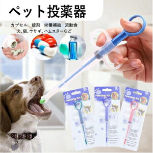 投薬器 フィーダー ペット用 投薬 給水 餌やり フィーダー 摂食ツール 注入器 注射器 送料無料