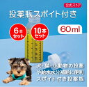 投薬瓶 スポイト付き 6個/10個セット犬 猫 小動物 投薬 給水 給餌 介護老犬 老猫 薬 液体サプリメント 水分補給 ペッ…