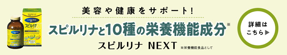 スピルリナNEXT