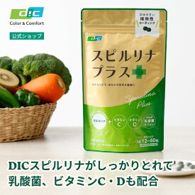 【DIC公式】DICスピルリナプラス ～約30日分｜カリフォルニア産農薬不使用スピルリナ100％×乳酸菌×ビタミンC・D｜風味が気にならない飲みやすい健康オールインワンサプリメント | 50種以上の健康・栄養成分、たんぱく質約70%（スピルリナ原末）