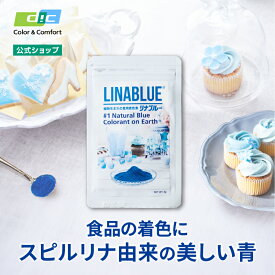 【DIC公式】DIC リナブルー® 5g｜お料理用素材｜天然系青色色素｜ナチュラルなのに鮮やかで美しい｜藻類スピルリナ由来・フィコシアニンを粉末化｜アイス・ガム・キャンディなど様々な食品で使用実績あり　　　　　　　　　　　　　　　　　【3個購入で送料当社負担】