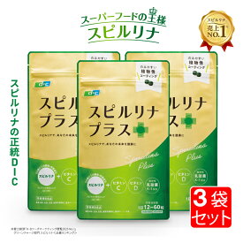 【公式】DIC スピルリナ プラス 360粒（約30日分） 3袋セット｜カリフォルニア産農薬不使用スピルリナ100％×乳酸菌×ビタミンC・D｜風味が気にならない飲みやすい健康オールインワンサプリメント | 50種以上の健康・栄養成分、たんぱく質約70%（スピルリナ原末）