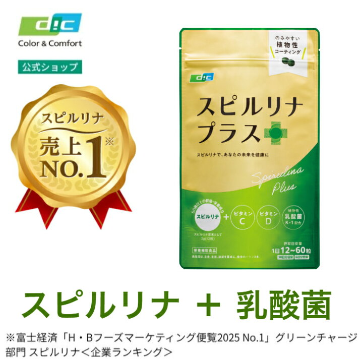 楽天市場】48年の実績【DIC公式】スピルリナプラス 360粒｜乳酸菌200億 