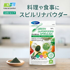 48年の実績【DIC公式】DIC スピルリナパウダー ON-MEALS 100g｜栄養補助食品｜お料理にちょい足し｜不足しがちな栄養素をサポート｜カリフォルニア産農薬不使用スピルリナ｜50種以上の健康・栄養成分｜緑黄色野菜120g分のβ-カロテン/4g｜たんぱく質約70％（スピルリナ原末）