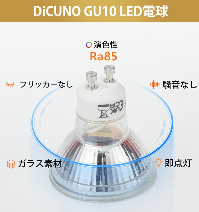 スポットライト 省エネLED電球 ハロゲンランプ型LED電球 GU10口金 5W 50W形ハロゲン相当 長寿命 500lm 電球色 3000K 6000K AC100-240V 6個セット : DiCUNO公式 楽天市場店