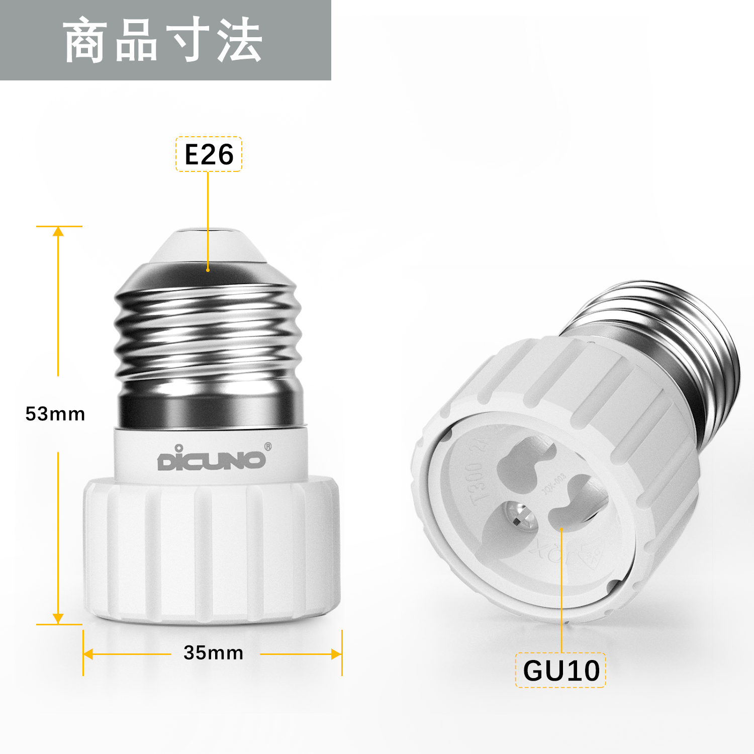 DiCUNO E26→GU10 口金変換アダプター 160度耐熱 電球ソケット 最大仕事率200W 6個セット 照明器具部品 