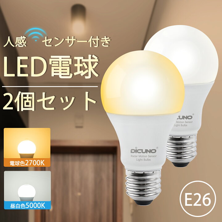 楽天市場】【2.4-2.11P5倍+100円クーポン配布中！人感センサー LED電球 