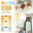 【2/4〜2/10 P5倍! +300円クーポンリモコン付きLED電球 調光調色】DiCUNO E26 60W形相当 昼光色 昼白色 電球色 8W 0-810LM シンプル 雰囲気 遠隔操作 常夜灯 補助照明 メインライト 雰囲気照明 おしゃれ照明 家庭照明 寝室 リビング 台所 1灯/4灯