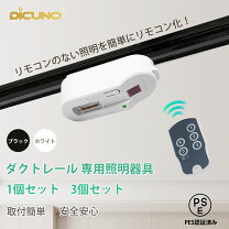 赤外線 後付け スイッチの通販