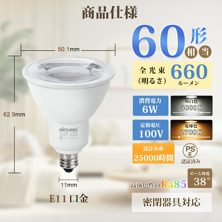楽天市場】【LED電球 密閉器具対応】DiCUNO E11口金 スポットライト 