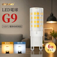 【9.19-9.24 P5倍! +100円クーポン 豆電球 G9】DiCUNO LED電球 G9口金 ハロゲン電球40W形相当 4W 450lm …