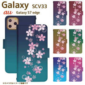 Galaxy S7 edge SCV33 ベルト有り 手帳型 ギャラクシー スマートフォン スマートホン 携帯 ケース ギャラクシーS7エッジ galaxy ケース ギャラクシー ケース di011