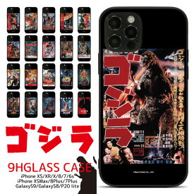 ゴジラ スマホケース 背面 ガラス ケース 薄型 スマホカバー 多機種対応 iPhone15 iPhone14 ケース 14Pro iphone13 ケース 13Pro 12 12Pro 12ProMax 12mini 11 11Pro 11ProMax SE2 8 X 7 6 6s 8Plus 7Plus XR XS XSmax Galaxy S9 S8 携帯ケース 携帯カバー pg044