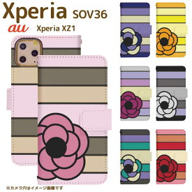 Xperia XZ1 SOV36 ベルト有り 手帳型 エクスペリア スマートフォン スマートホン 携帯 ケース エクスペリアXZ1 xperia ケース エクスペリア ケース di130
