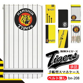 阪神タイガース スマホケース 手帳型 全機種対応 iPhone 17e 17 17pro 17air 17promax 16 16pro se2 se3 pixel10 pixel10pro pixel9 aquos arrows 携帯ケース 携帯カバー アイフォン Xperia エクスペリア Galaxy ギャラクシー AQUOS アクオス b208