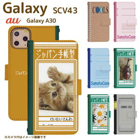 Galaxy A30 SCV43 ベルト有り 手帳型 ギャラクシー スマートフォン スマートホン 携帯 ケース ギャラクシーA30 galaxy ケース ギャラクシー ケース di464