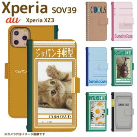 Xperia XZ3 SOV39 ベルト有り 手帳型 エクスペリア スマートフォン スマートホン 携帯 ケース エクスペリアXZ3 xperia ケース エクスペリア ケース di464