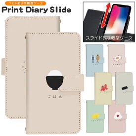 スマホケース スライド式 手帳型 多機種対応 Pro iphone13 mini iPhoneXR iPhone12 iPhone8 iphonese f41b so41b sc02l sh01l so03j so52b 携帯ケース 携帯カバー 手帳型ケース おしゃれ かわいい カバー dslide553