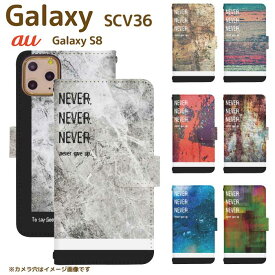 Galaxy S8 SCV36 ベルト有り 手帳型 ギャラクシー スマートフォン スマートホン 携帯 ケース ギャラクシーS8 galaxy ケース ギャラクシー ケース di667