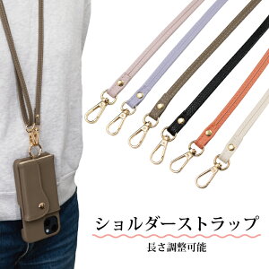 ストラップホルダー 肩掛け スマホ iphone 携帯ストラップ ショルダーストラップ ネックストラップ 肩掛け 首掛け 斜めがけ 肩紐 ショルダー タイプ iphone 13 13mini 13pro 13promax iphone12 iphone11 SE 第3