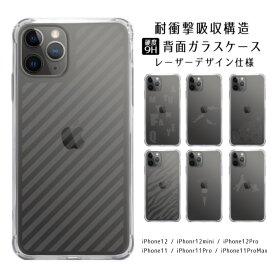 iPhone11 12 ケース 11Pro 11ProMax 12mini 12pro カバー スマホケース 9Hガラス 強化ガラス クリアケース TPUケース ハイブリッドケース カバー QI 対応 透明 背面ガラス 表面硬度9H アイフォンケース アイフォン 透明ケース 軽量 軽い ストラップホール fj6542-laser