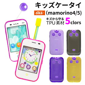 訳あり マモリーノ5 マモリーノ4 カバー mamorino5 mamorino4 TPUケース ジェリーケース キッズ ジュニア 耐衝撃 ソフト カバー まもりーの 4 フォー 5 ファイブ キッズケータイ ジュニアケータイ ソフトケース FJ6517