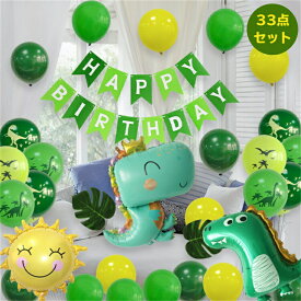 [送料無料]恐竜バルーン33点セット　緑　誕生日　イベント風船