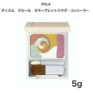 �y�������K�i�z�y�S�����������z�y2021�V���i �zPOLA�|�[�� �f�B�G�� �N���[�� �J���[�u�����h�p�E�_�[�R���V�[���[ �R���V�[���[ 5g