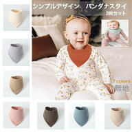 [新柄入荷 8カラー ] [送料無料] [組み合わせ自由] [4枚セット] バンダナ スタイ 4枚スタイ ビブ 三角ス…