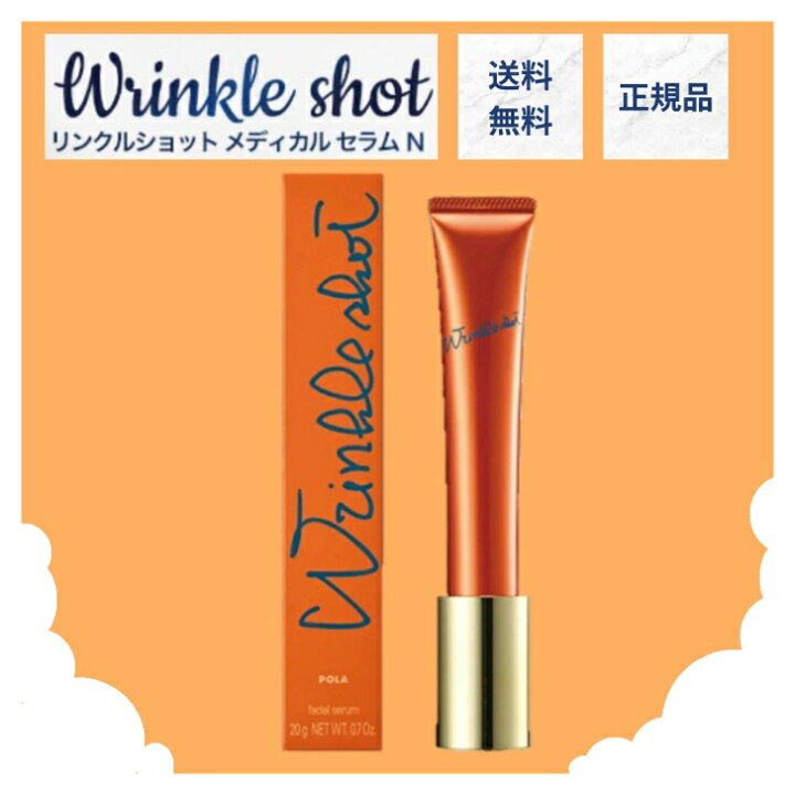 楽天市場】[国内正規品][全国送料無料] POLA ポーラ リンクルショット 