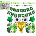 [送料無料]風船 ハッピーバースデー HAPPY BIRTHDAY バルーン 23点セット 誕生日 飾り イベント パーティーグッズ 子供 セット 40インチ数字バルーン1個プレゼント サッカー バルーン