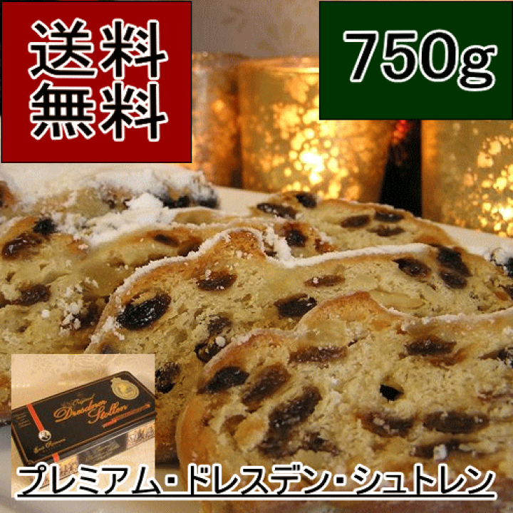 楽天市場】プレミアム シュトレン(シュトーレン)750g Premium