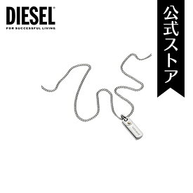 ディーゼル ネックレス メンズ アクセサリー シルバー DX1116040 DIESEL 公式 誕生日 プレゼント 記念日 ギフト ブランド