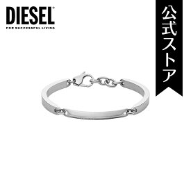 ディーゼル ブレスレット メンズ アクセサリー シルバー STEEL DX1172040 DIESEL 公式 誕生日 プレゼント 記念日 ギフト ブランド
