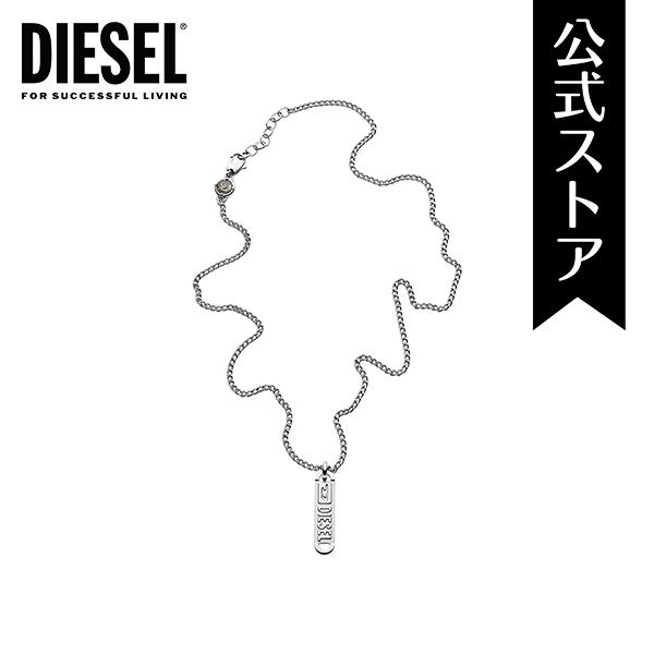 ディーゼル ネックレス メンズ アクセサリー DIESEL 公式 DX1228040 誕生日 プレゼント 記念日 ギフト ブランド