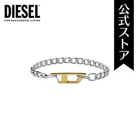 【お買い物マラソン/10倍ポイント】2022 春 ブレスレット メンズ アクセサリー シルバー ディーゼル STEEL DIESEL 公式 DX1338040 誕生日 プレゼント 記念日 ギフト ブランド