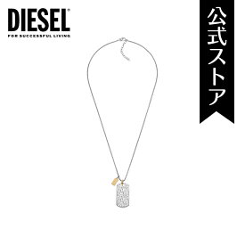 【お買い物マラソン/10倍ポイント】ディーゼル アクセサリー ネックレス メンズ ツートーン ステンレススチール SINGLE DOGTAGS DX1431931 2023 夏 DIESEL 公式